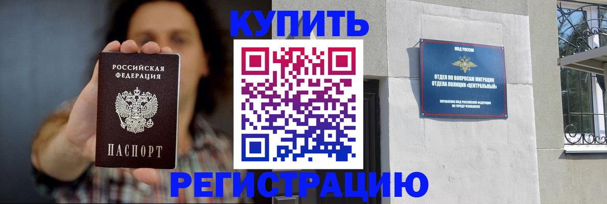временная регистрация для школы в Елизово