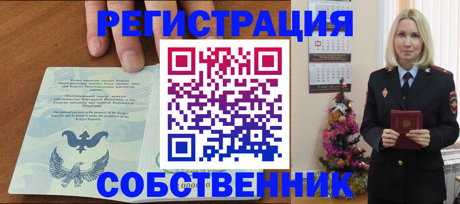 прописка в Елизово