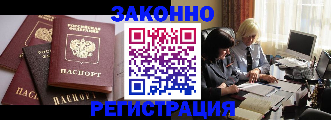 купить прописку в Елизово