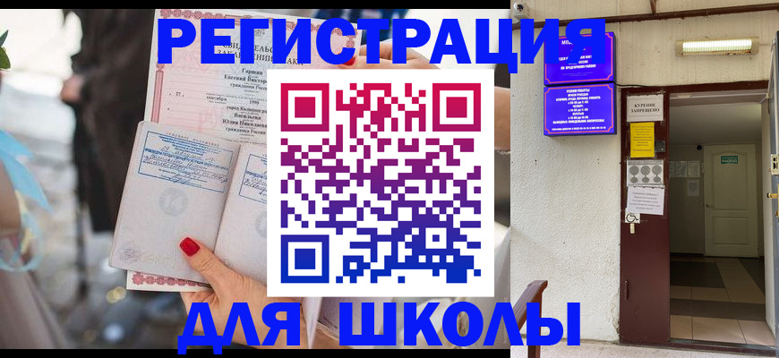 прописка ребенка в Елизово