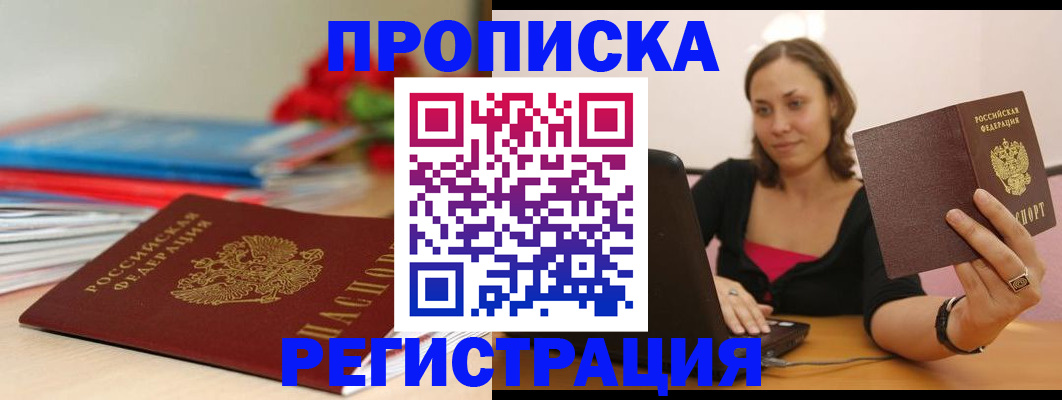 временная регистрация купить в Елизово